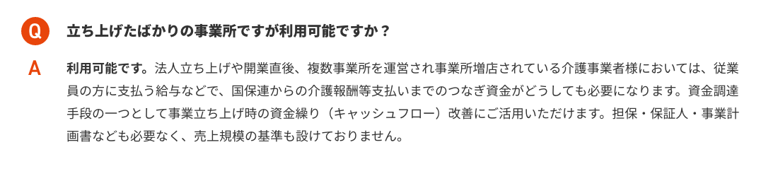 立ち上げたばかりの事業所ですが利用可能ですか？