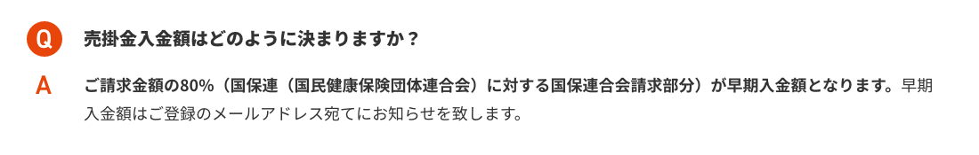 売掛金入金額はどのように決まりますか？