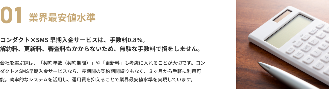 01　業界最安値水準