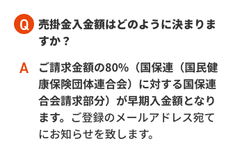 売掛金入金額はどのように決まりますか？