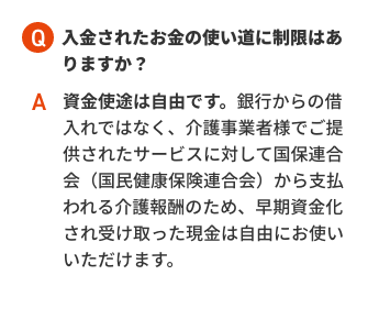 入金されたお金の使い道に制限はありますか？