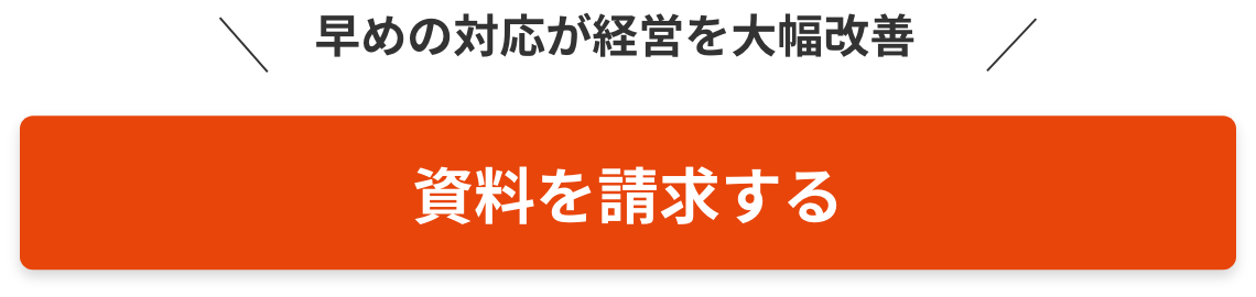 資料請求