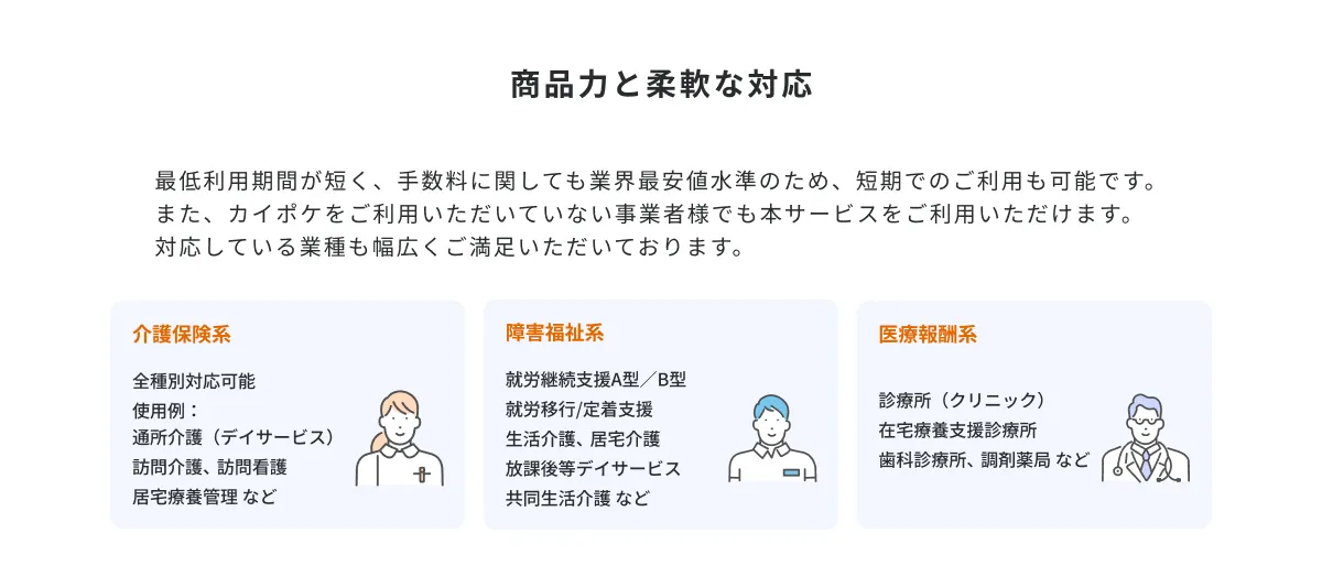 商品力と柔軟な対応