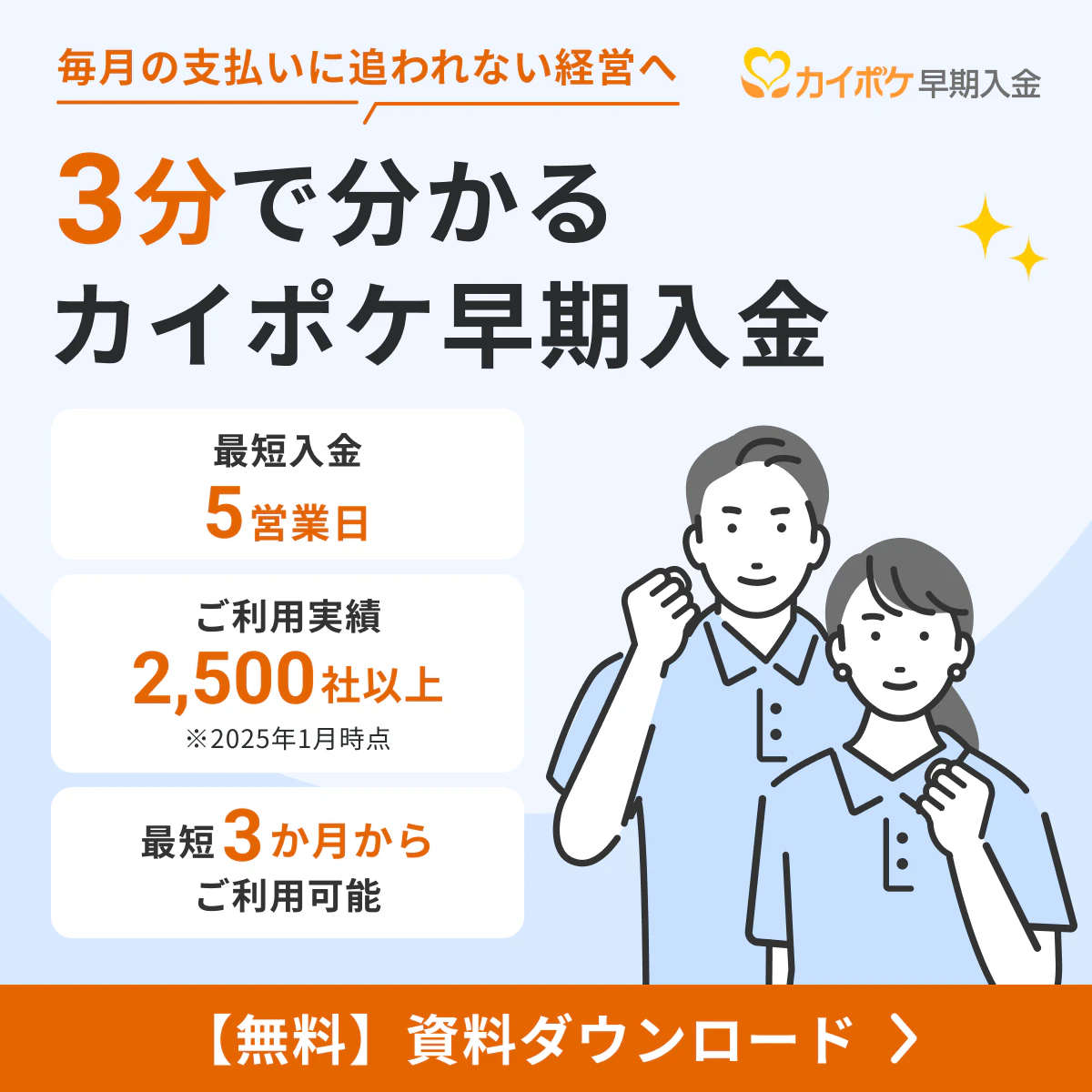 3分で分るカイポケ早期入金