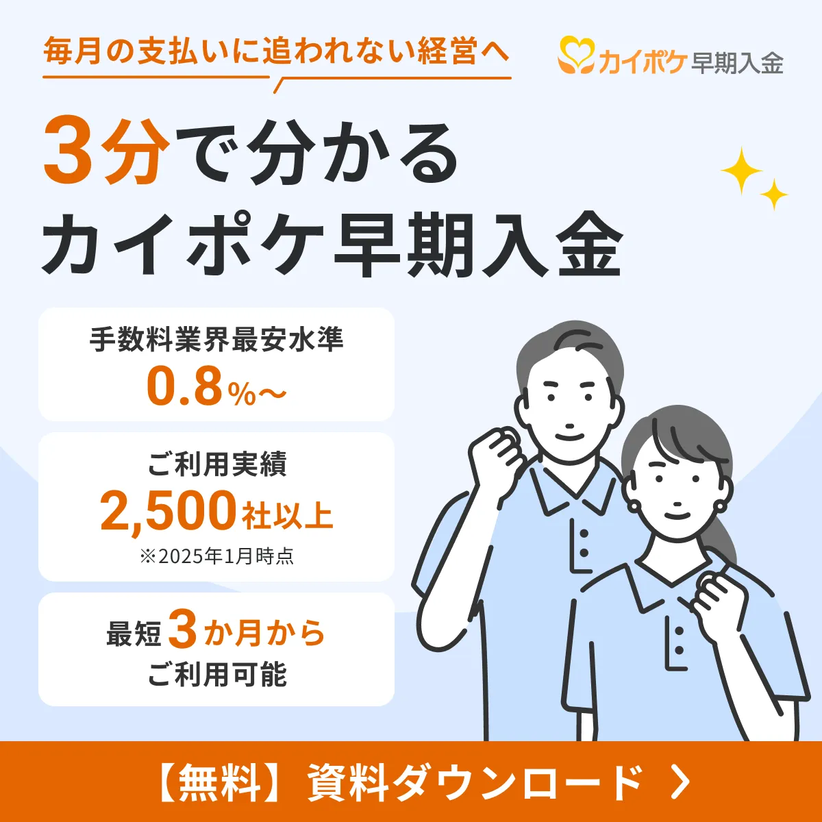 3分で分るカイポケ早期入金