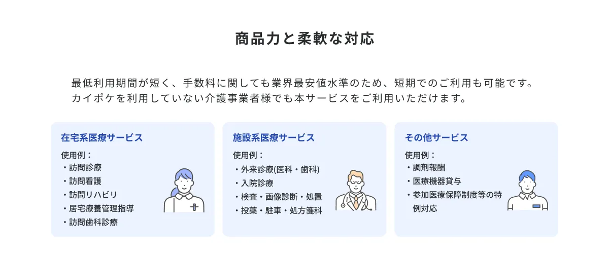 商品力と柔軟な対応
